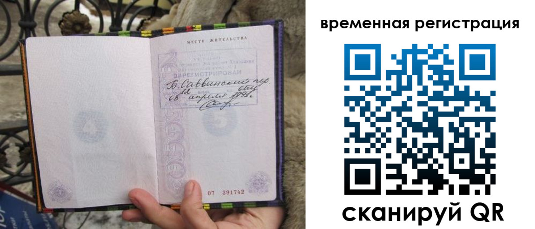 временная регистрация 2025 в Ухте