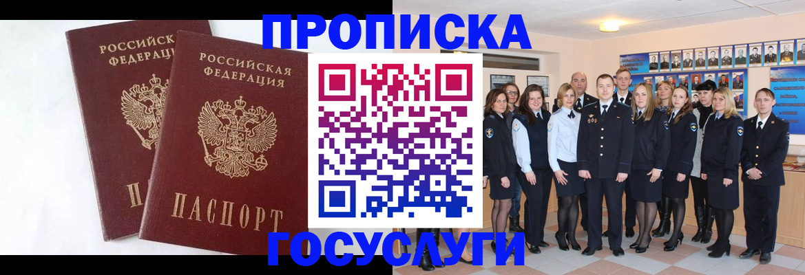 купить прописку в Ухте