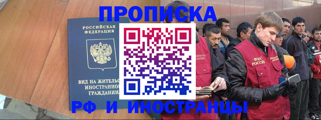 прописка 2025 в Ухте
