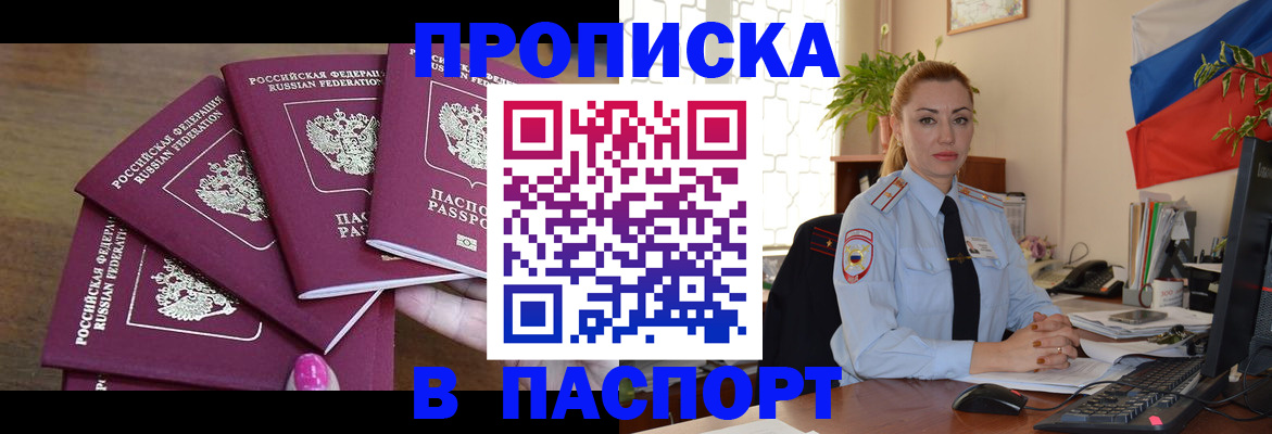 прописка для школы в Ухте